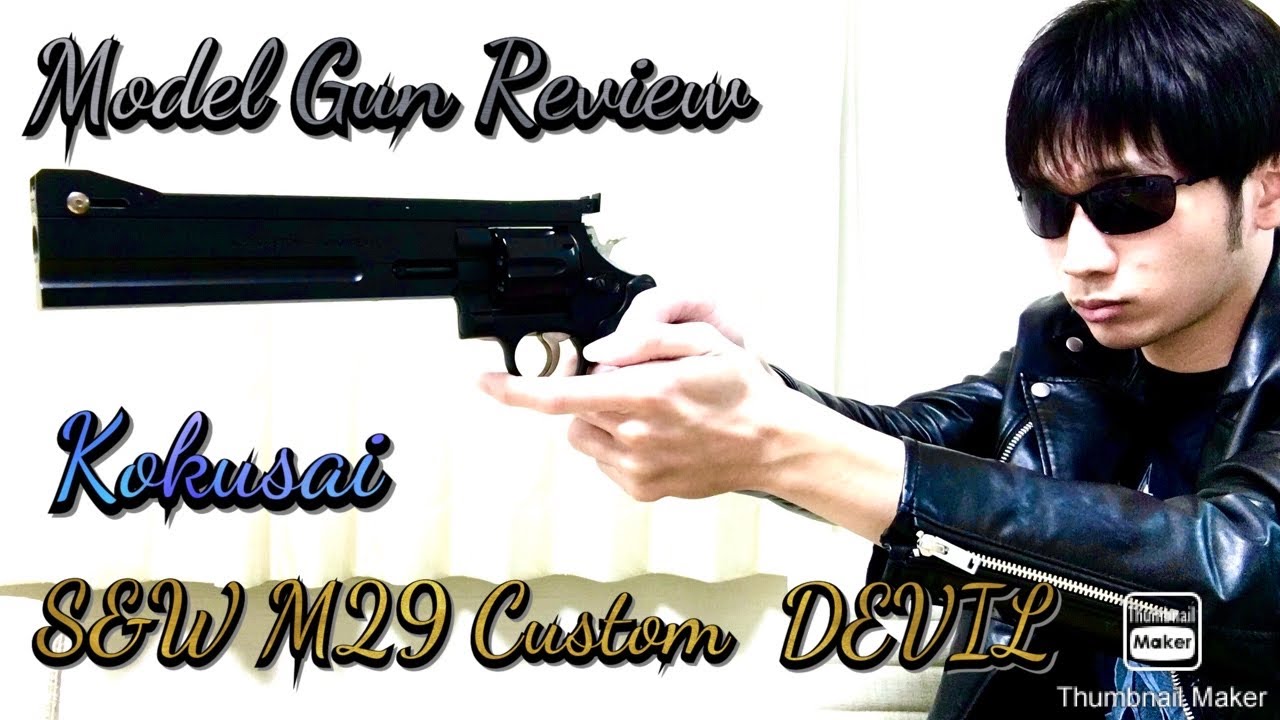 40年前の品] トイガンレビュー「コクサイ S&W M29 デビル」 - YouTube