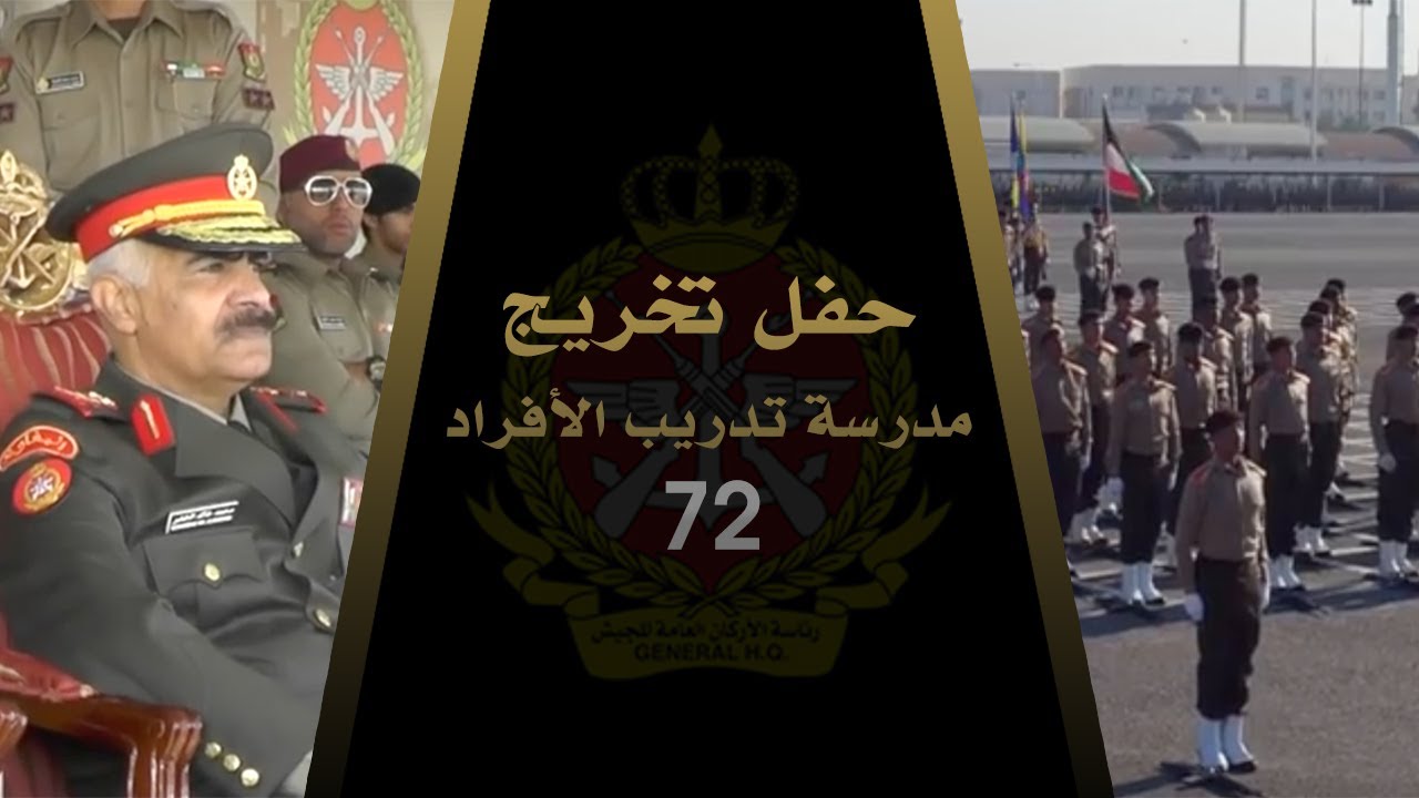 حفل تخرج مدرسة تدريب الأفراد