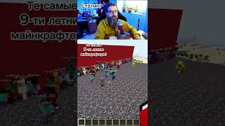 Сталин Воскрес! #Майнкрафт #Minecraft #Репосты #2018 #Вк #Иванкурапов #Курапов #Kurapov #Shorts