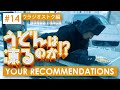 #14ウラジオストク編 ピエール瀧【YOUR RECOMMENDATIONS】#ユアレコ
