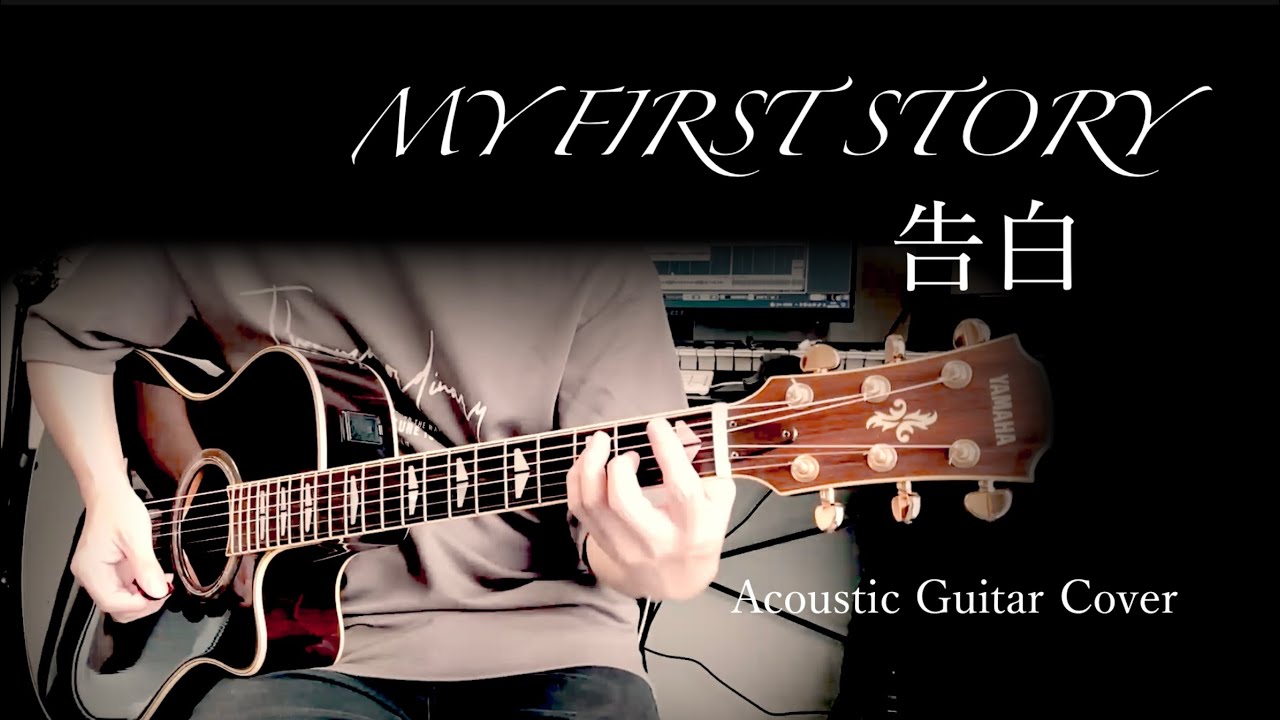 My First Story 告白 アコギアレンジ 楽譜あり Youtube