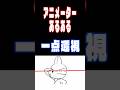 アニメーターあるある170「一点透視」