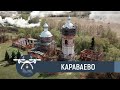 ДЕРЕВНЯ КАРАВАЕВО | Владимирская область | Вид с воздуха | DJI Mini 2