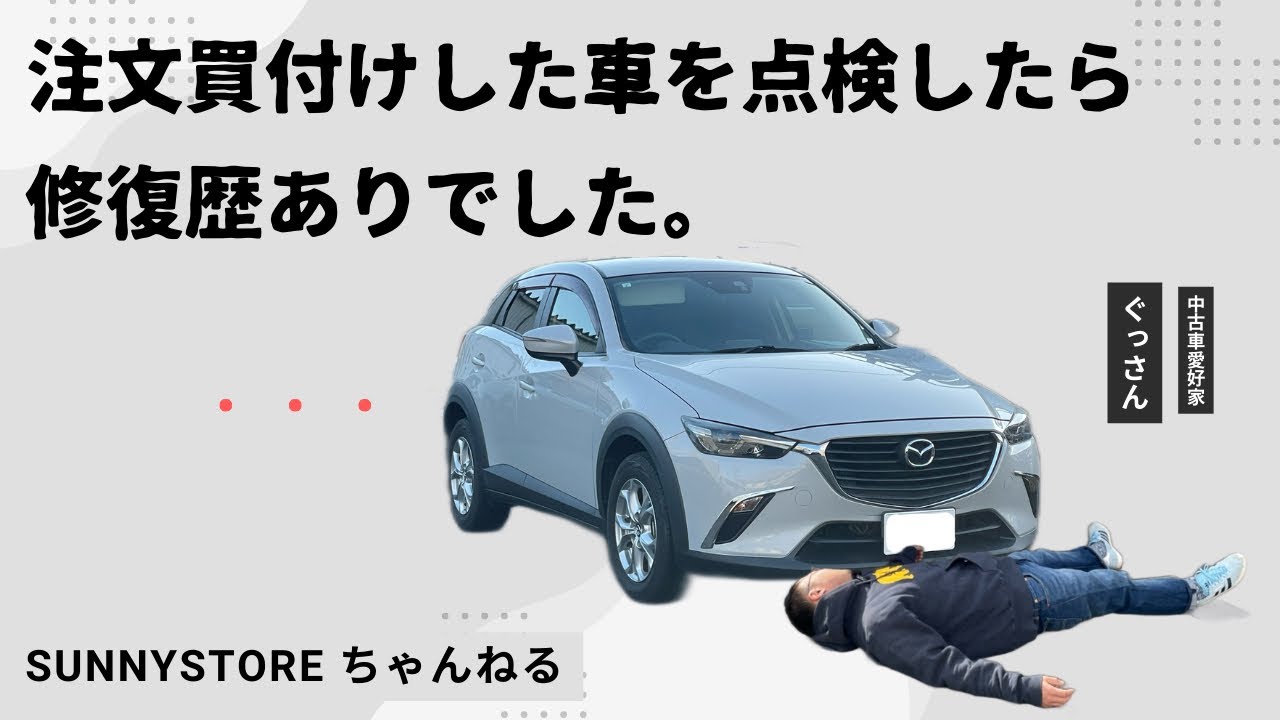 The car I ordered had been repaired! How should a used car dealer
