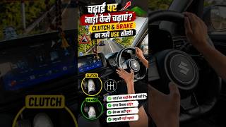 🚘Hill Driving Tips for Beginners | car chalana shikhe #drivewithkrishna #cardriving