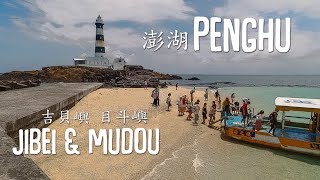 PENGHU Day 2 | Jibei & Mudou (澎湖第二天| 吉貝嶼目斗嶼 )