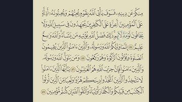 005-   الصفحة 117 و 118 Surah Al Maeda سورة المائدة