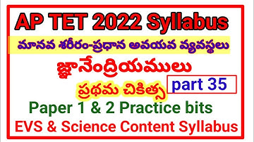 #APTET2022#Our Body-Major Organ Systems,Sense Organs,First Aid MCQs#practice bits#TET, DSC(AP&TS) TM