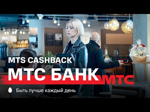 МТС Банк | MTS CASHBACK | Счет