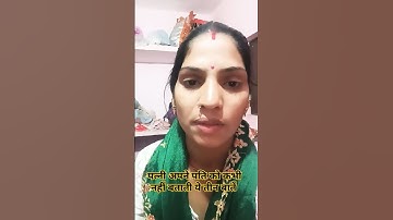 पत्नी अपने पति को कभी नहीं बताती ये तीन बातें #motivation #facts #motivational #ytshorts #jaimatadi