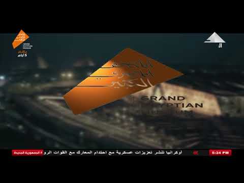 نحن شعب مصر المتحف المصرى الكبير