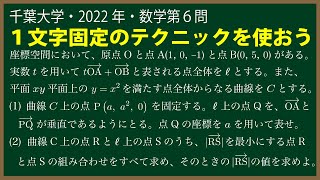 福田の数学〜千葉大学2022年理系第６問〜独立に動く空間上の２点の距離の最小