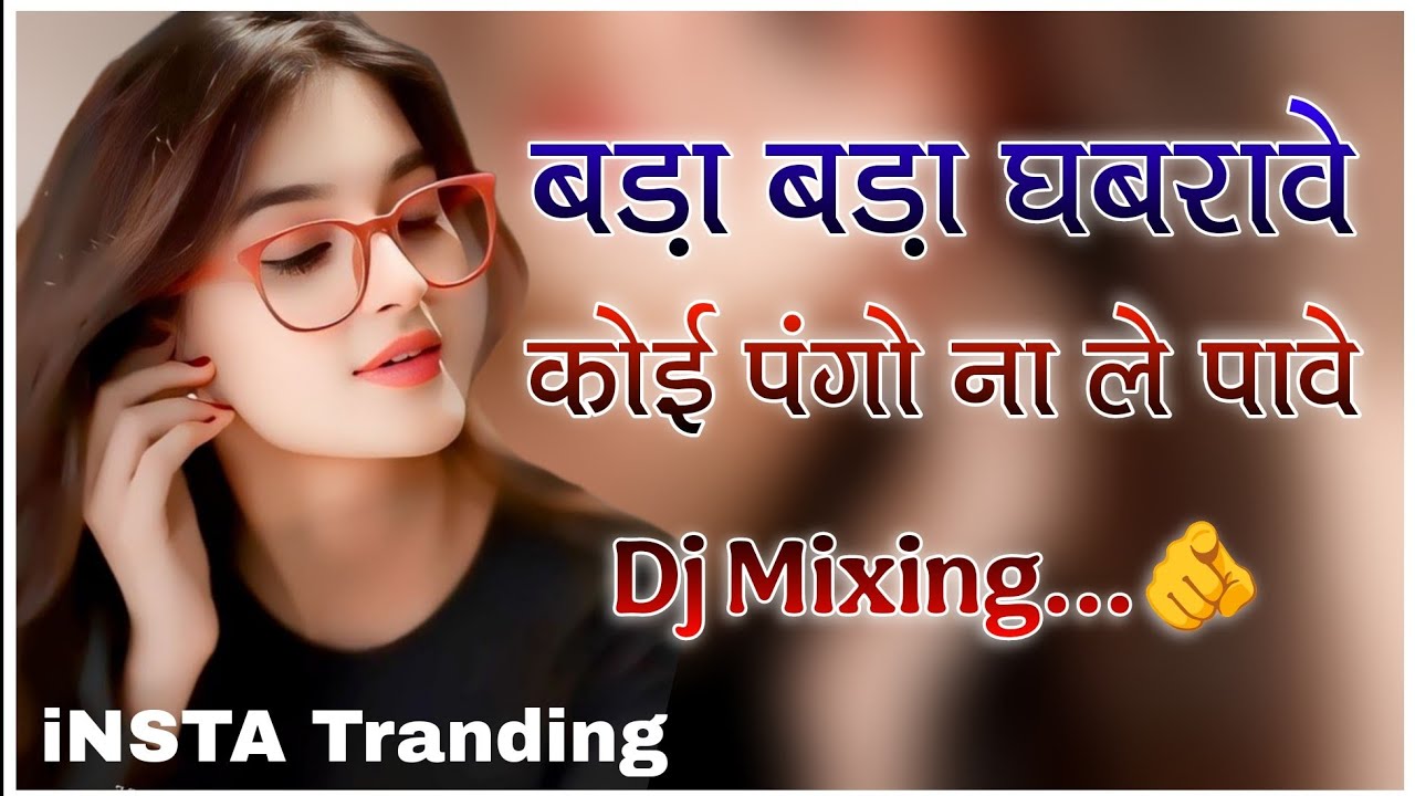 Bada Bada Ghabhrave Koi Pango Na Le Pave (DJ Remix)Instagram Viral Song 2025 | Haryanvi Bass Boosted
