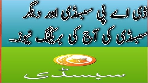 Dap Subsidy Vouchers 2020 New News / Potash Subsidy Vouchers 2020 News / Dap Subsidy App