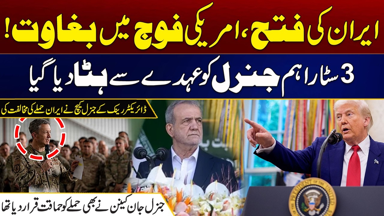 Iran’s Victory? 3-Star U.S. General Removed Amid Military Tensions | Must Watch | City 41