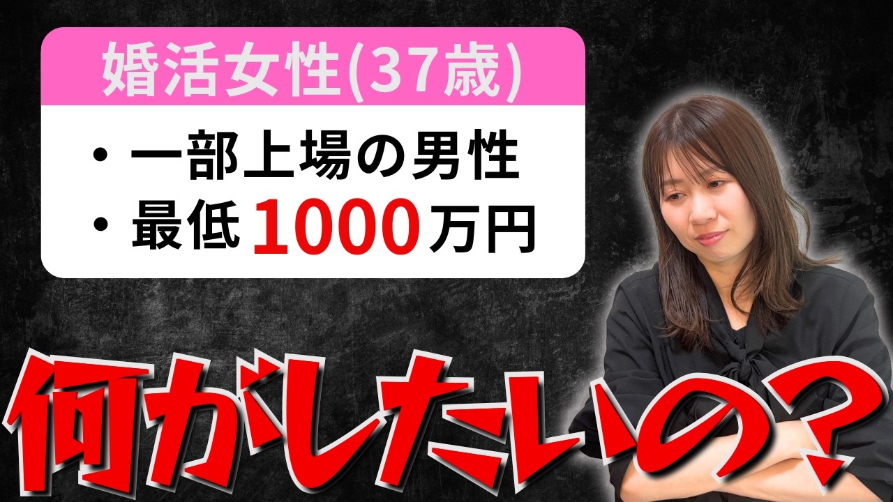 【婚活相談】年収1,000万以上・上場企業勤務の男と結婚したい婚活女性の悩み