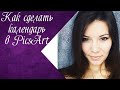 Как сделать календарь в программе PicsArt