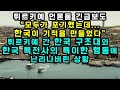 튀르키예 언론들 긴급보도 &quot;모두가 포기했는데... 한국이 기적을 만들었다&quot; 튀르키예 간 한국 구조대와 한국 특전사의 특이한 행동에 난리나버린 상황