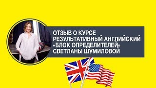 Очень хорошие курсы английского языка в Москве! Видео отзывы Очень хорошие курсы английского языка в Москве! Видео отзывы
