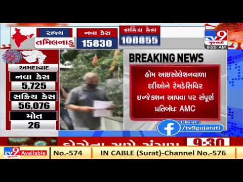 COVID-19: 94,000 vials of Remdesivir utilized from April 8, 2021 to April 27, 2021: AMC  | TV9News