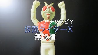 仮面ライダーx Youtube