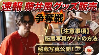 未開封⭐️藤井風⭐️Overflowing Mサイズ YouTube