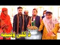 Da kali walema pashto funny by gull khan vines