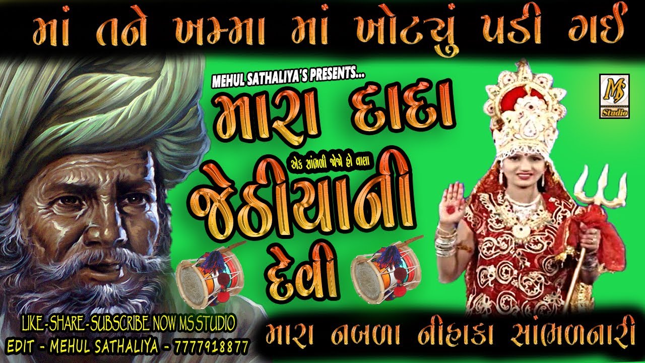 મારા નબળા નીહાકા સાંભળનારી || New Dakla 2021|| Dakla Ni Moj || MEhul Sathaliya || MS Studio