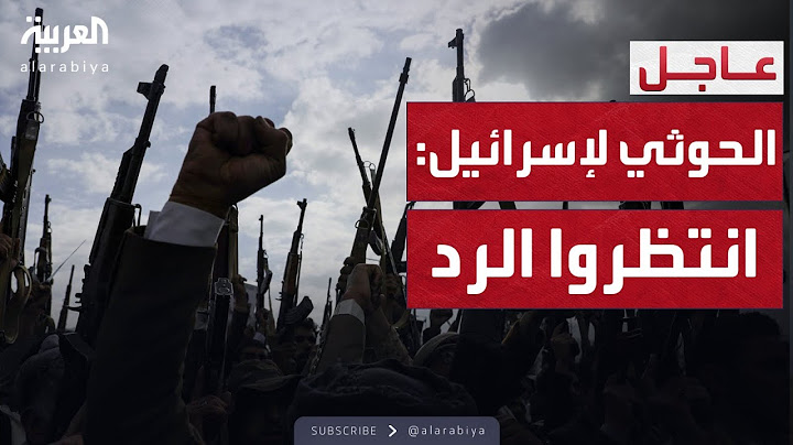 مسؤول حوثي: الرد على إسرائيل سيكون حاسمًا بعد تجاوز الخط الأحمر