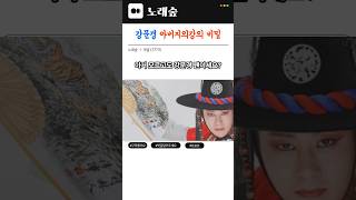 강문경 아버지의강의 비밀#강문경 #뽕신 #트롯체전 #현역가왕