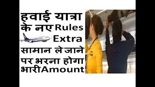 पहली हवाई यात्रा कैसे करें? Part-2  First time Flight Journey Tips in Hindi |Aeroplane buggage limit