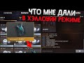 ЧТО Я ПОЛУЧИЛ ЗА ПЕРВОЕ МЕСТО В ХЭЛЛОУИН РЕЖИМЕ В СТАНДОФФ 2 - STANDOFF 2