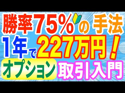 【オプション戦略】ショートストラングルを１年間売買してみると