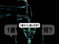 この世で一番危険な『最恐の酸』とは？ #organicchemistry #chemistry #有機化学 #化学 #shorts #科学 #雑学
