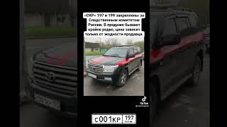 Самые блатные комбинации номеров в России