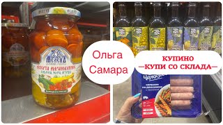 КУПИНО ❤️ Не удержалась и набрала тележку😲🛒 ДЕШЕВЛЕ чем в Победе 💯 Большой обзор 💫 Май, 2024