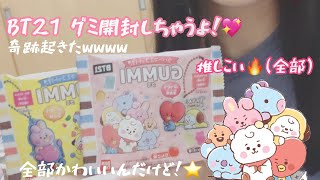 #bts 【BTS】BT21のグミ開封したら奇跡起きたwwwww！！😂💖