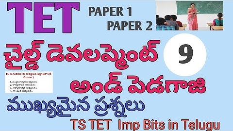 TS TET CHILD DEVELOPMENT AND PEDAGOGY IMP BITS IN TELUGU| TS TET PAPER 1 PAPER 2 IMP BITS IN TELUGU|