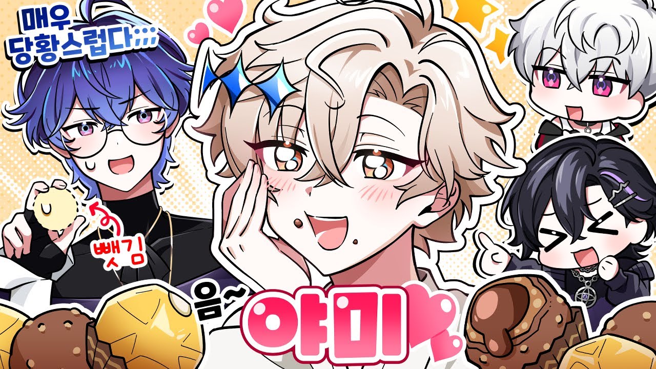 ??유람아..너 그거 간접키스야..💦😱🍫【핫클립】