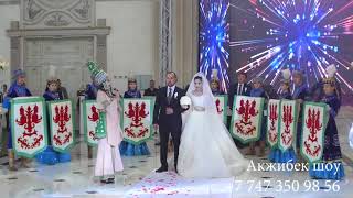 Новинка Выход невесты и жениха Хит 2018 Акжибек шоу (+7 747 350 98 56) Новинка Выход невесты и жениха Хит 2018 Акжибек шоу (+7 747 350 98 56)