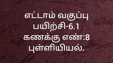 8th Maths/Exercise-6.1/Sum no:8/Statistics/Tamil medium /Samacheer kalvi.