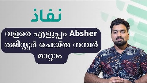 Change Absher Registered Mobile Number | You can change absher number through nafath app
