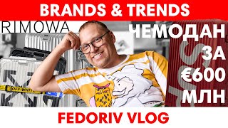 Чемодан за 600 миллионов евро | RIMOWA | BRANDS & TRENDS