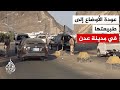 مراسل الجزيرة يرصد الأوضاع في عدن بعد رفع حظر التجوال 