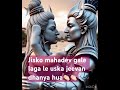 Har Har Mahadev jab Mahadev gale laga le phir aur kya chahiye #shortsfeed #mahadev #ytshorts #shorts