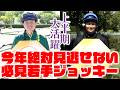 【配信限定】上半期大活躍の大注目若手原優介騎手＆武藤雅騎手｜ウイニングTube