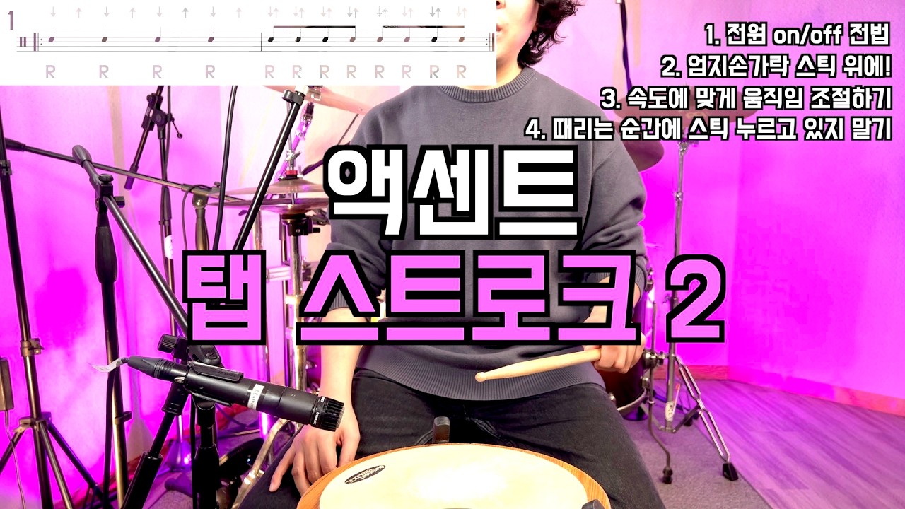 액센트 탭 스트로크 2 [무료제공 02]