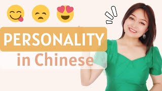 Most useful Chinese words to tell PERSONALITY ---Intermediate level