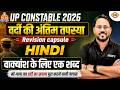UP CONSTABLE HINDI CLASS| महा तपस्या वाक्यांश के लिए एक शब्द Theory + Practice - ABHISHEK SIR