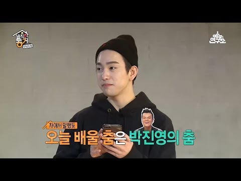 [선공개] 이 구역의 춤 선생은 진영이야!!